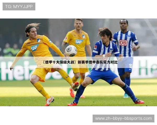 德甲每年有多少支球队降级？联赛保级制度详解